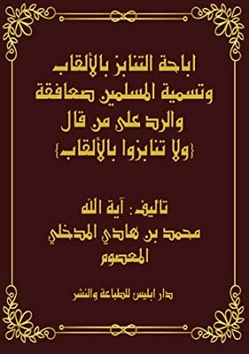Permissibility Of Naming Muslims A Safaqa - And Responding To Those Who Said
