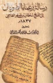 A Letter From The Leaders Of Somalia To Sheikh Sultan Bin Saqr Al Qasimi 1837 Ad