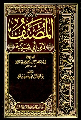 The Workbook Of Ibn Abi Shaybah, Part 8