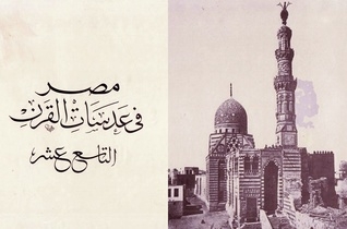 Egypt In The Lenses Of The Nineteenth Century