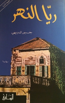 Raya Al Nahar