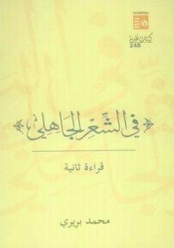 In Pre-islamic Poetry - A Second Reading