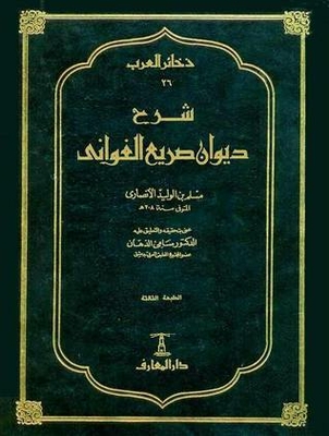 Diwan Sari Al-ghawani