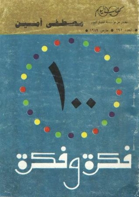 100 فكرة وفكرة