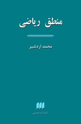Mathematical Logic