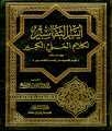 أيسر التفاسير لكلام العلي الكبير ج1