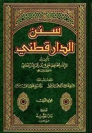 Sunan Al-daraqutni #1
