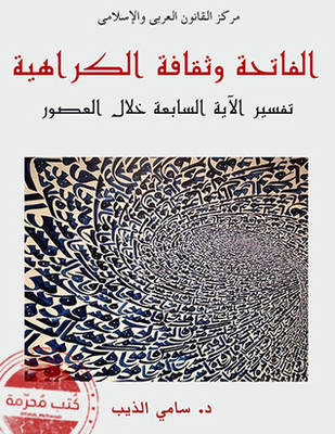 Al-fatihah And The Culture Of Hate - Interpretation Of The Seventh Verse Through The Ages