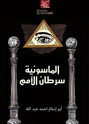 Freemasonry Is A Cancer Of Nations