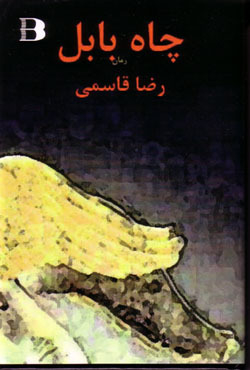 Shah Babel