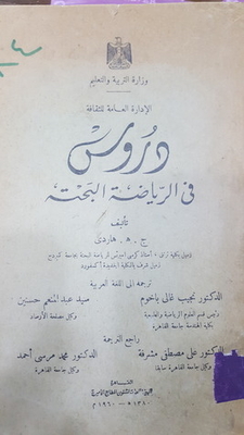 دروس فى الرياضة البحته