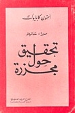 Sabra And Shatila - Investigation Into A Massacre