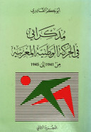 My Memoirs Of The Moroccan National Movement -2-1941 To 1945