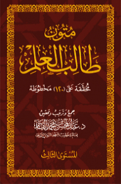 The Text Of The Student Of Science - Third Level