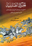Crusade #1