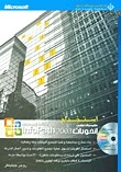 استخدام مايكروسوفت أوفيس إنفوباث 2003