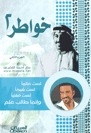 خواطر 2