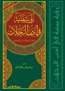 Views And Impressions From East And West - A Yemeni Vision In Travel Literature