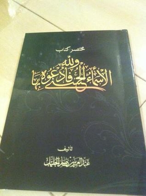 An Abbreviation Of A Book - And To God Belong The Most Beautiful Names - So Call Upon Him By Them