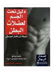 Body Sculpting Guide - For Abdominal Muscles