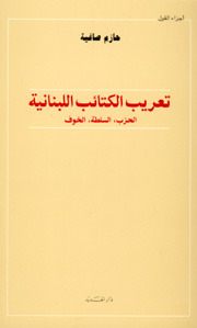 The Arabization Of The Lebanese Kataeb - The Party - The Authority - The Fear