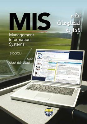 MIS نظم المعلومات الادارية