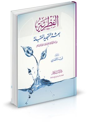 الفطرية