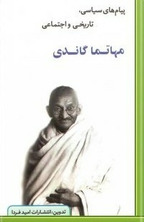 Payam High Political - Historical And Social Mahatma Gandhi