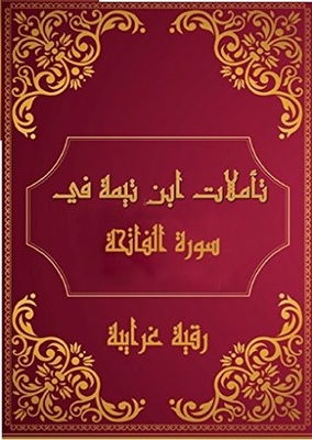 Reflections Sheikh Al-islam Ibn Taymiyyah In The Quran: Al-fatihah Al-fatihah (sheikh Al-islam Ibn Taymiyyah’s Reflections On The Holy Quran Book 1)