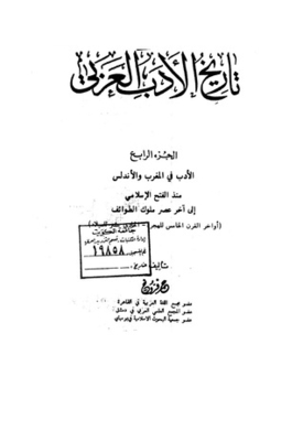 History Of Arabic Literature - Part Iv - Literature In Morocco And Andalusia