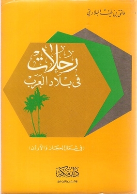 Trips In Arabia - In The North Of The Hejaz And Jordan