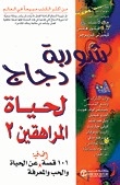 شوربة دجاج لحياة المراهقين 2