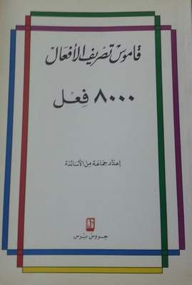 Conjugation Dictionary 8000 Verbs