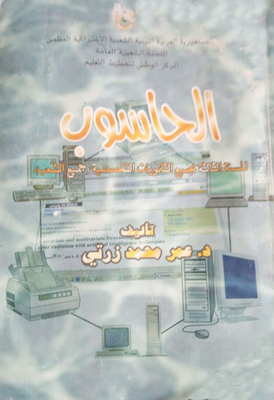 Computer For The Third Year For All Specialized Secondary Schools