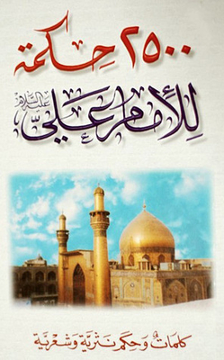 2500 Wisdom Of Imam Ali