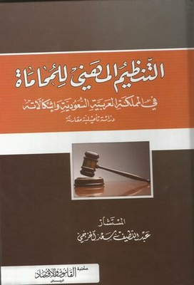 Professional Regulation Of The Legal Profession