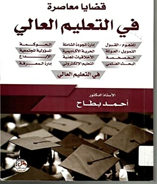 Contemporary Issues In Higher Education
