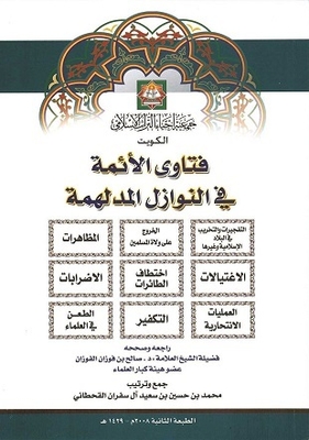 Fatwas Of The Imams About Calamities