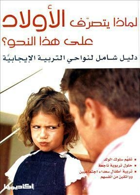 لماذا يتصرف الأولاد على هذا النحو