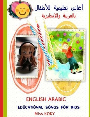 Educational Songs For Children In Arabic And English: English Arabic Educational Songs For Kids