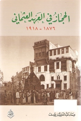 Hijaz In The Ottoman Era 1876 - 1918