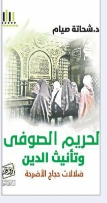 The Sufi Harem And The Feminization Of Religion - The Delusions Of Shrine Pilgrims