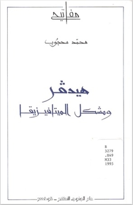 Heidegger And The Problem Of Metaphysics