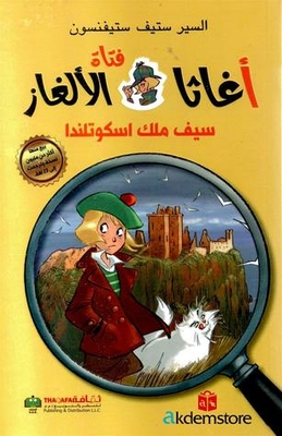 Agatha Puzzle Girl - Sword Of The King Of Scotland