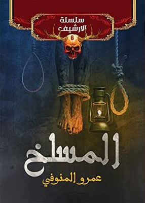 Slaughterhouse (archive - #6)
