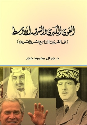 The Great Powers And The Middle East