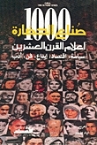 1000 Makers Of Civilization: Flags Of The Twentieth Century Politics - Economy - Creativity - Art - Literature