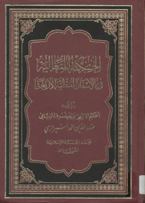 Transcendent Wisdom In The Four Rational Books Part 8