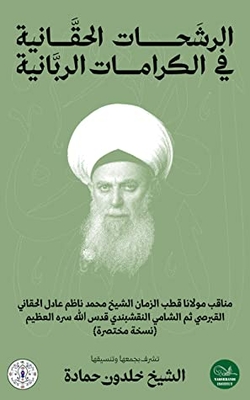 The Right Spells In The Divine Dignities (version Arabe)