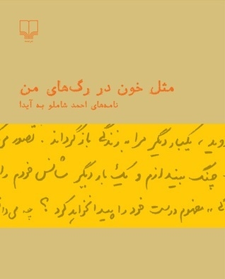 Such As Khun Dar Raghai From: Namhahai Ahmad Shamlo Beh Ida